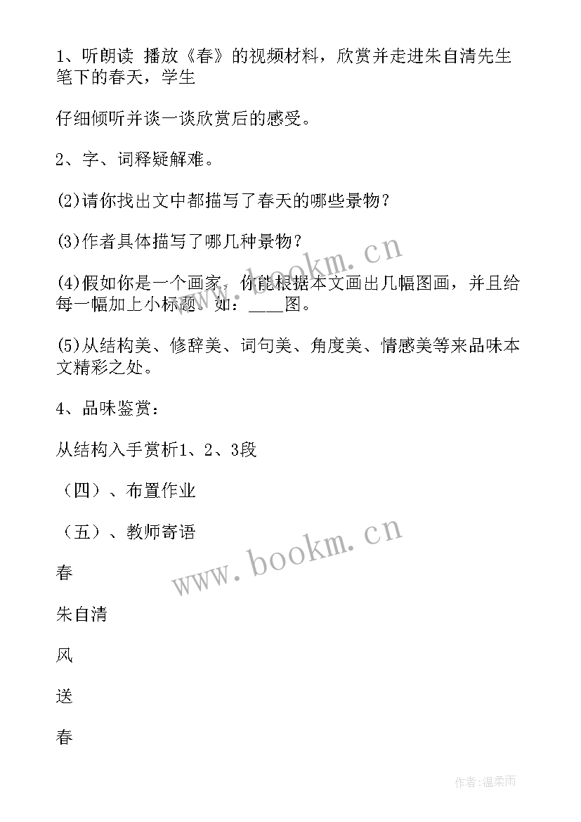 2023年春朱自清教学设计(通用7篇)