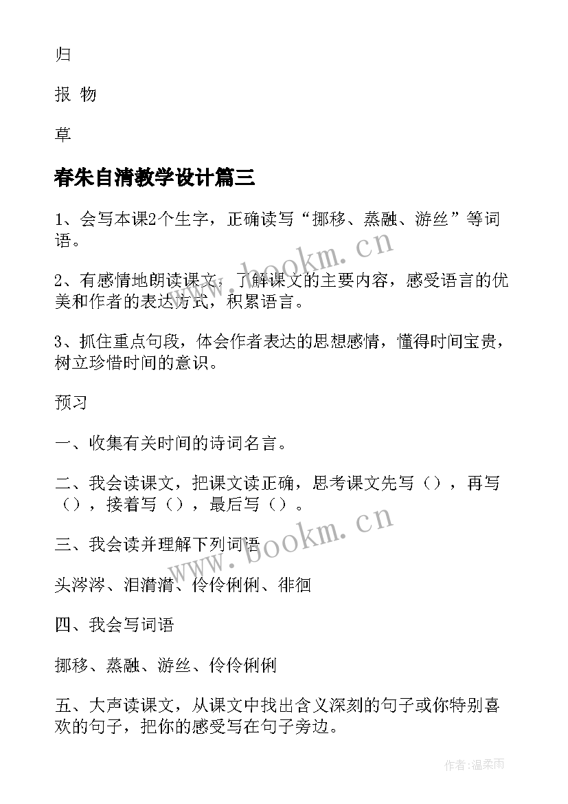 2023年春朱自清教学设计(通用7篇)