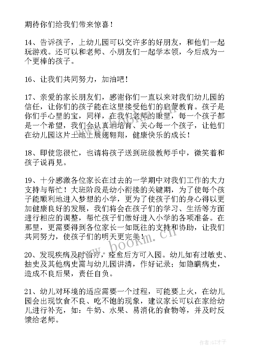 2023年幼儿园大班下期开学寄语 幼儿园大班开学寄语(精选17篇)