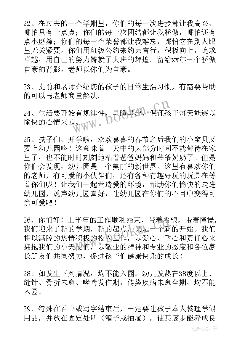 2023年幼儿园大班下期开学寄语 幼儿园大班开学寄语(精选17篇)