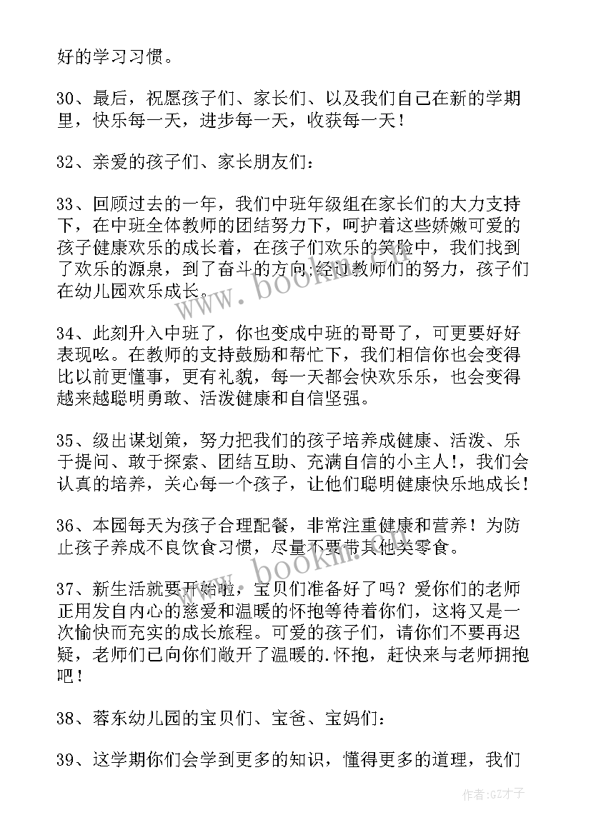 2023年幼儿园大班下期开学寄语 幼儿园大班开学寄语(精选17篇)