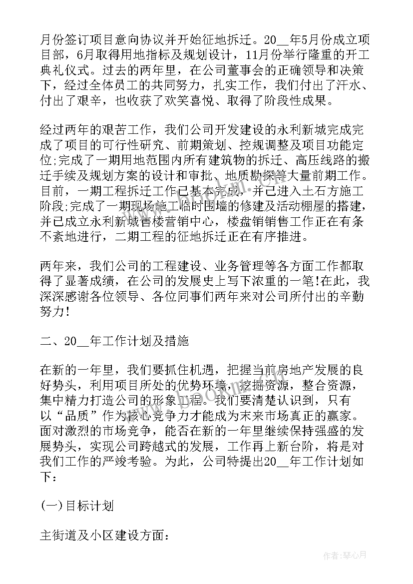 金融公司领导发言稿 公司领导年会致辞(汇总20篇)