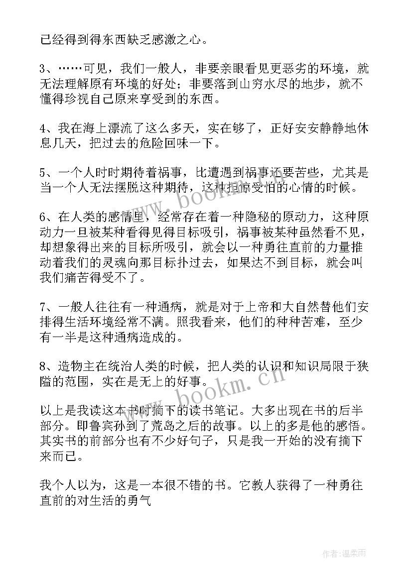 2023年鲁滨孙漂流记读后感(模板13篇)