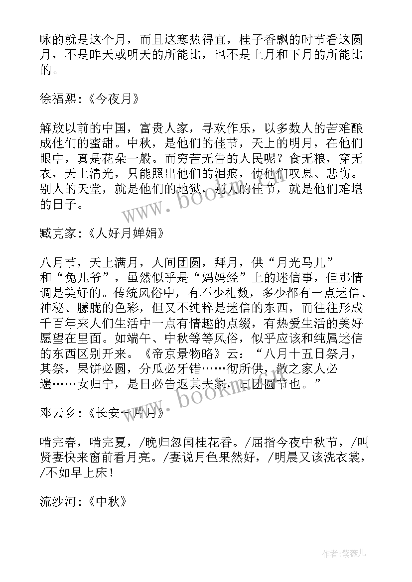 2023年中秋节散文初二(模板19篇)