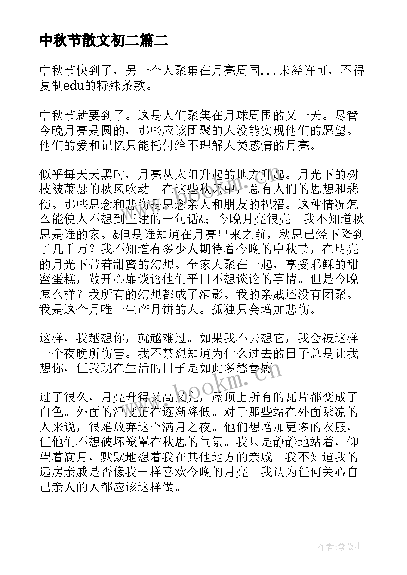 2023年中秋节散文初二(模板19篇)