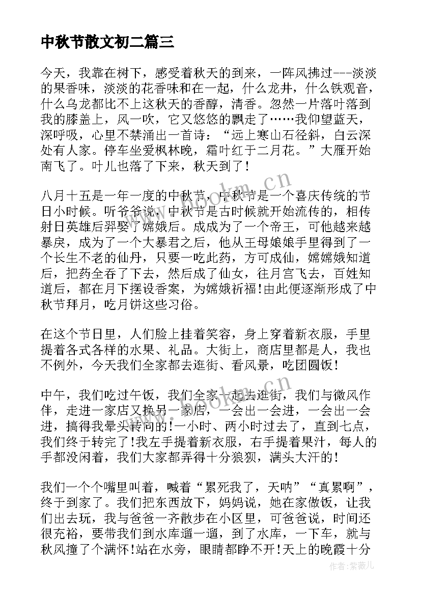 2023年中秋节散文初二(模板19篇)