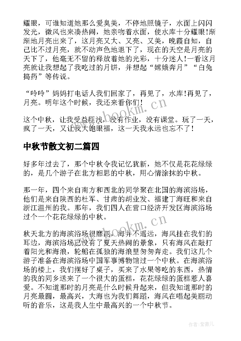 2023年中秋节散文初二(模板19篇)