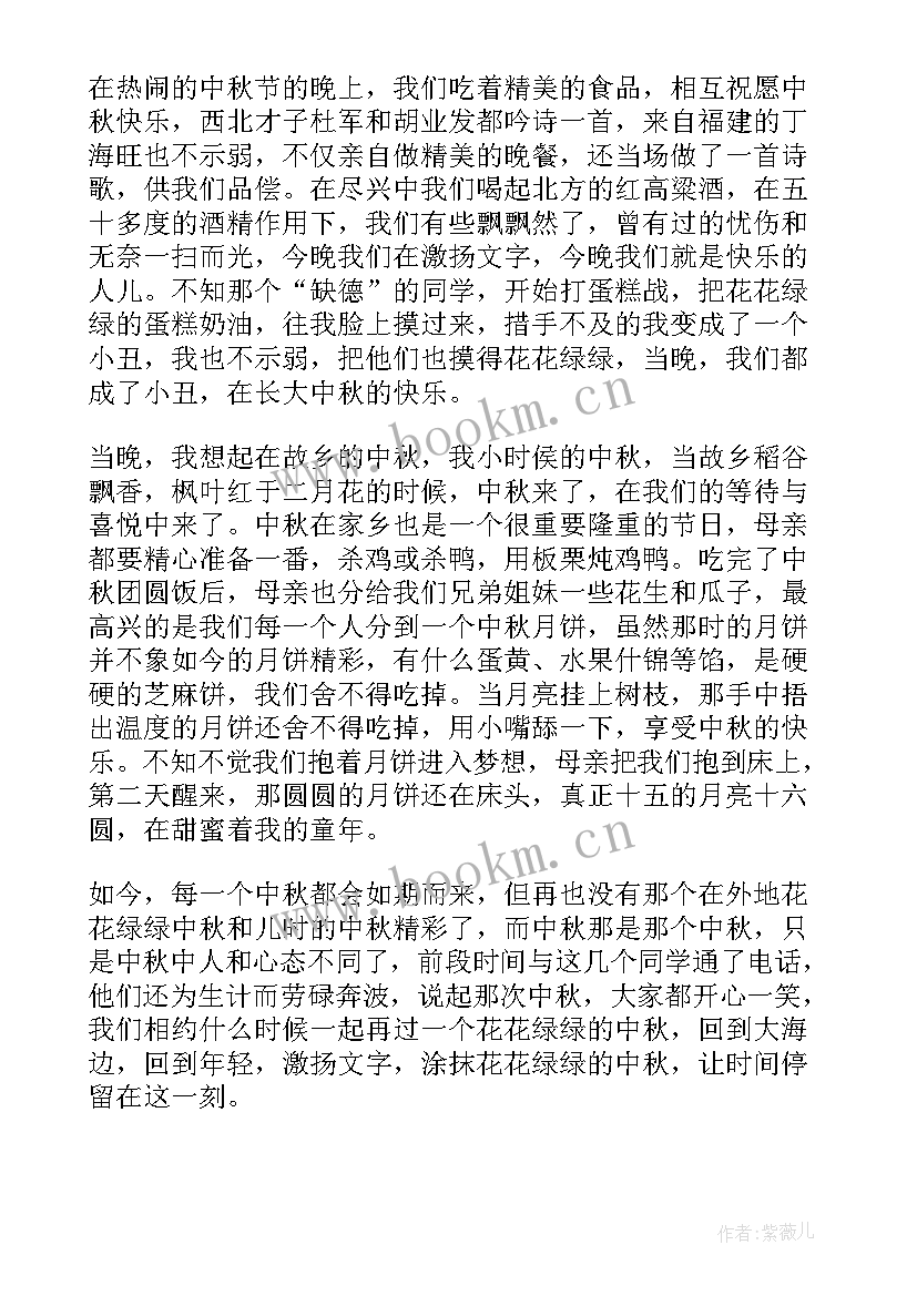 2023年中秋节散文初二(模板19篇)