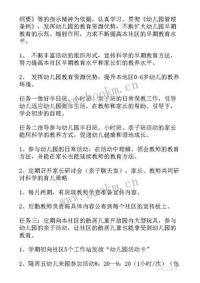 最新幼儿园早教工作方案(优质8篇)