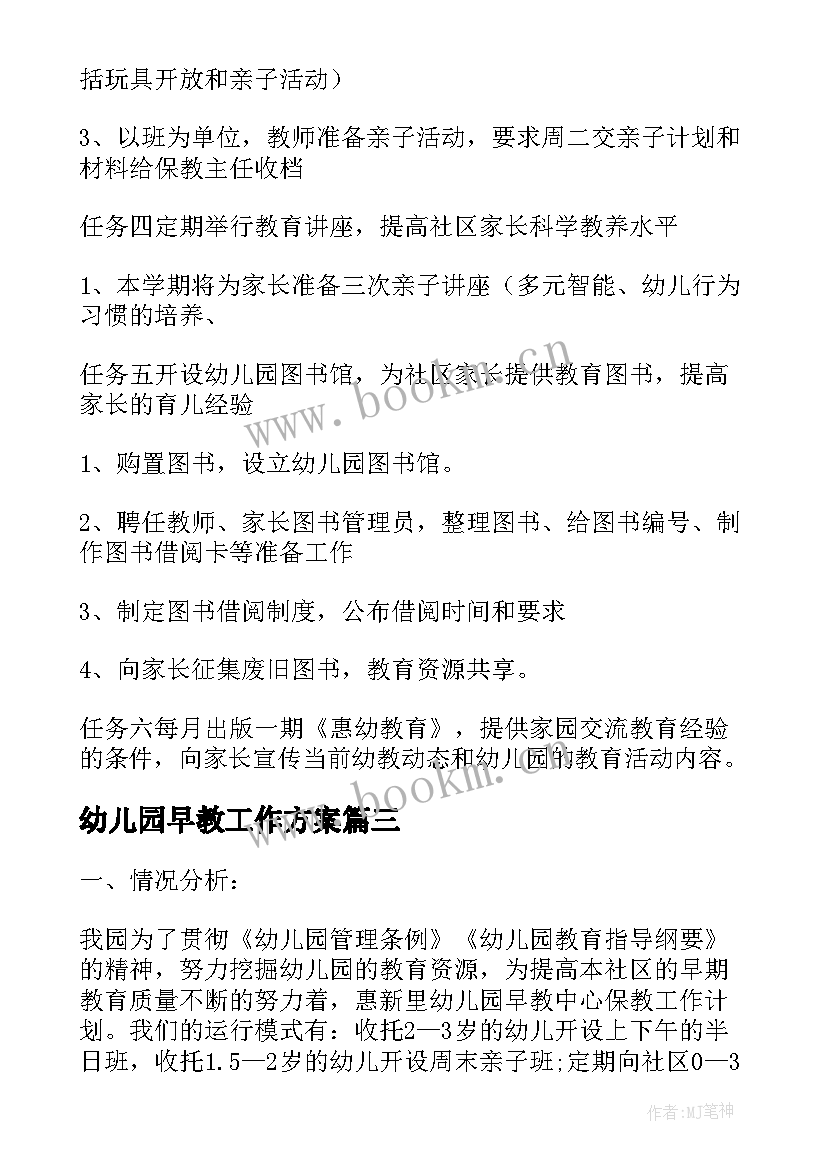 最新幼儿园早教工作方案(优质8篇)