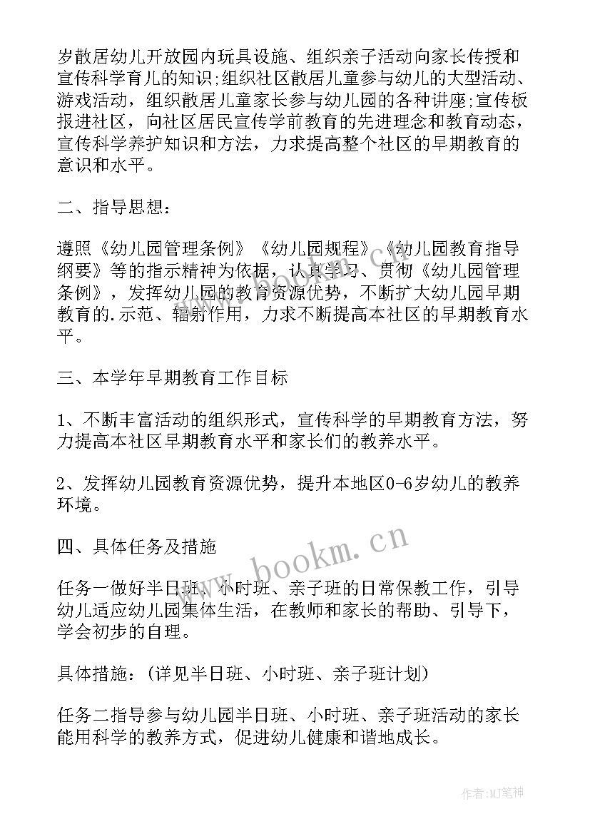 最新幼儿园早教工作方案(优质8篇)