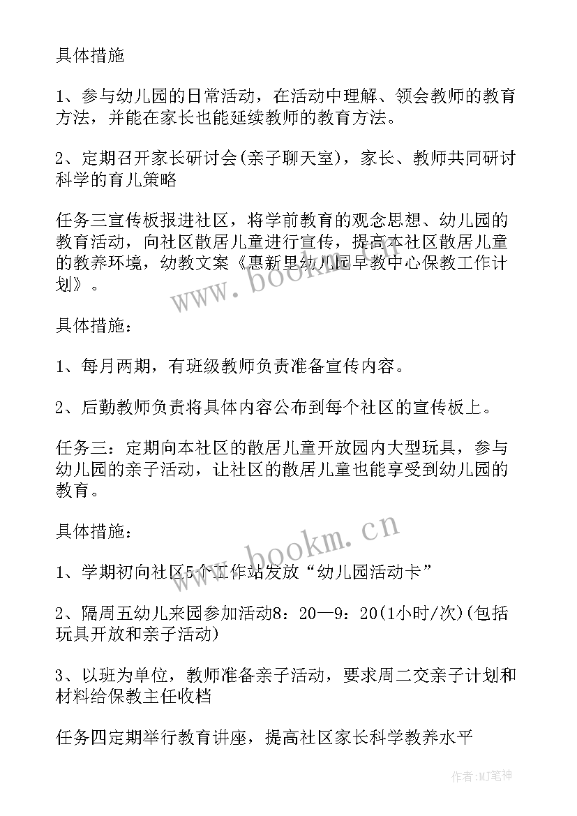 最新幼儿园早教工作方案(优质8篇)