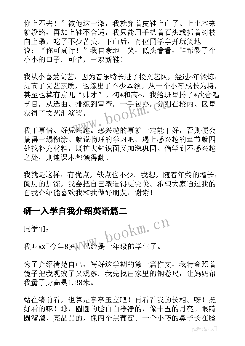 研一入学自我介绍英语 入学自我介绍(精选13篇)