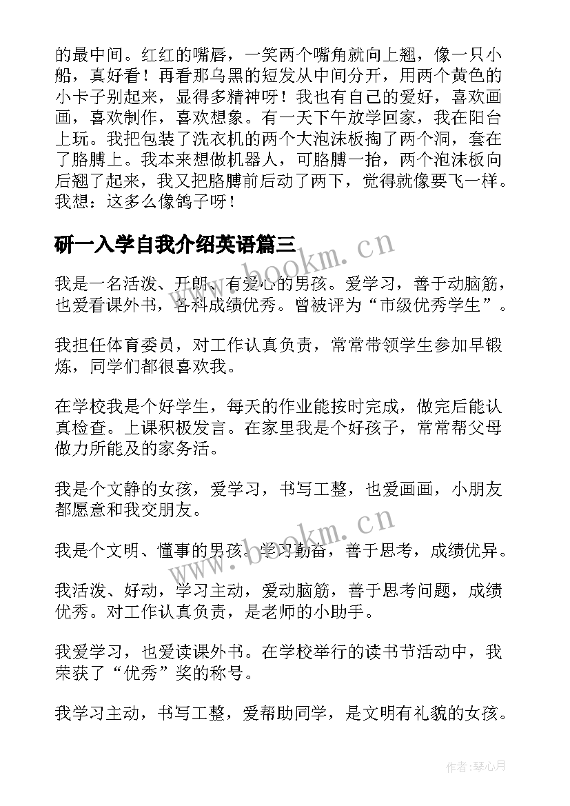 研一入学自我介绍英语 入学自我介绍(精选13篇)