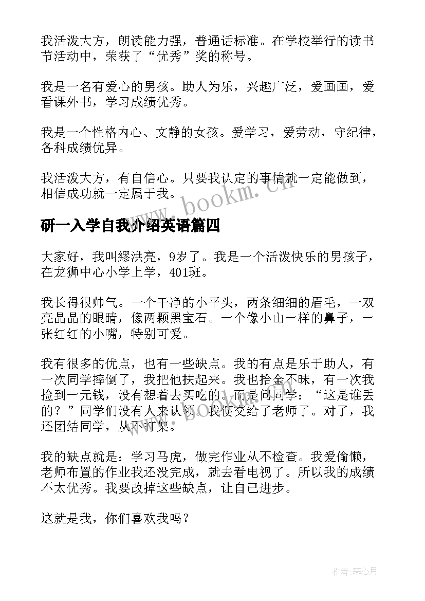 研一入学自我介绍英语 入学自我介绍(精选13篇)