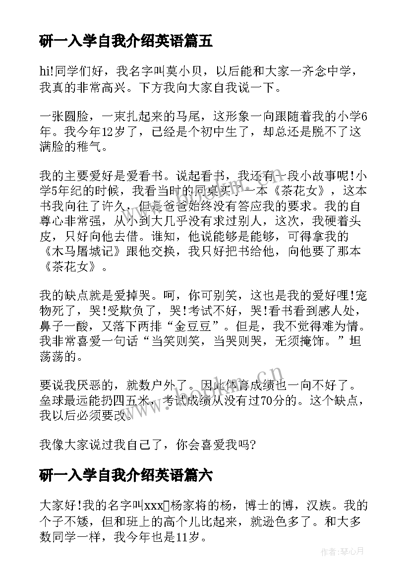 研一入学自我介绍英语 入学自我介绍(精选13篇)