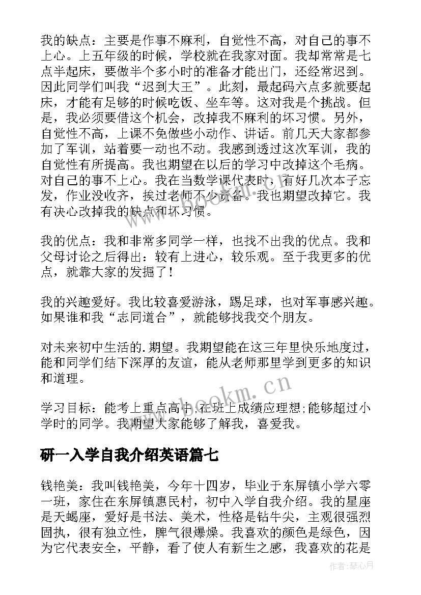 研一入学自我介绍英语 入学自我介绍(精选13篇)