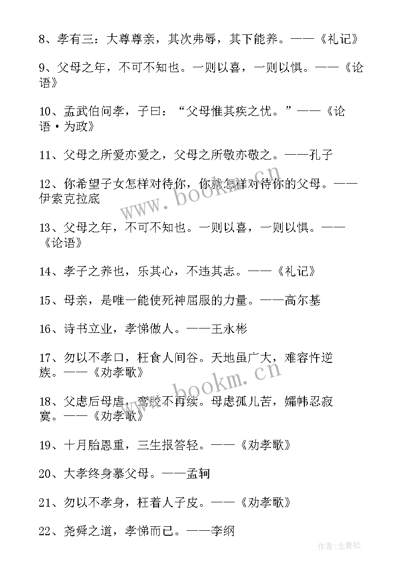 最新中外名言警句条 中外名人读书经典名言警句(大全12篇)