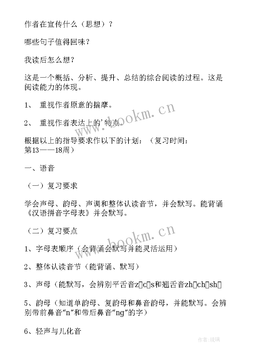 2023年三年级语文期末复习计划表(大全10篇)