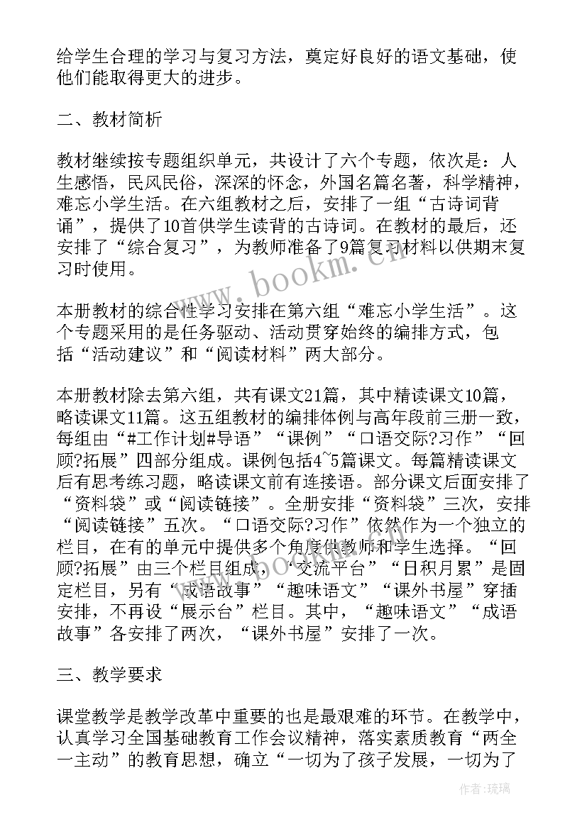 2023年三年级语文期末复习计划表(大全10篇)