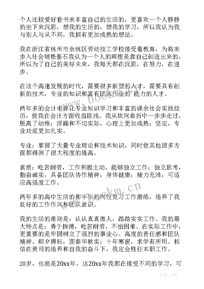 2023年会计电算化毕业生自我鉴定 会计电算化专业毕业自我鉴定(大全16篇)