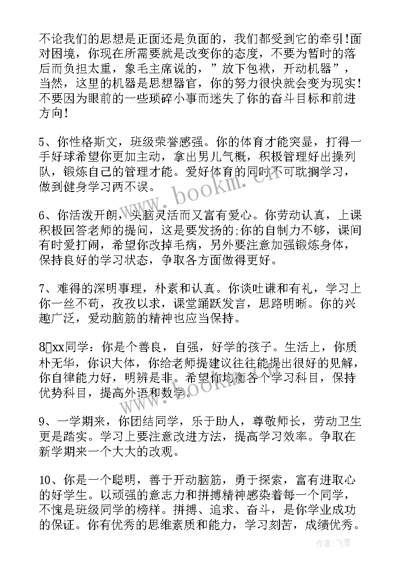 最新大班期末教师评语 大班学期末教师评语(汇总8篇)