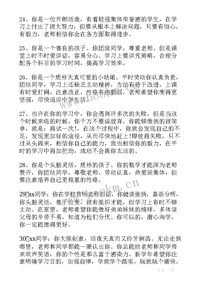 最新大班期末教师评语 大班学期末教师评语(汇总8篇)