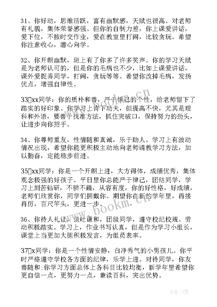 最新大班期末教师评语 大班学期末教师评语(汇总8篇)