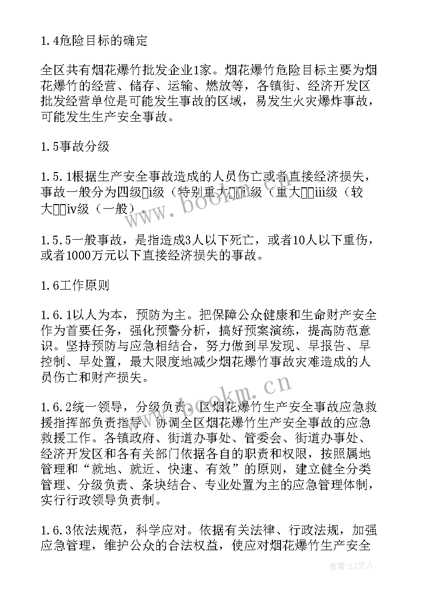 烟花爆竹事故应急预案的内容 烟花爆竹事故的应急预案(汇总8篇)