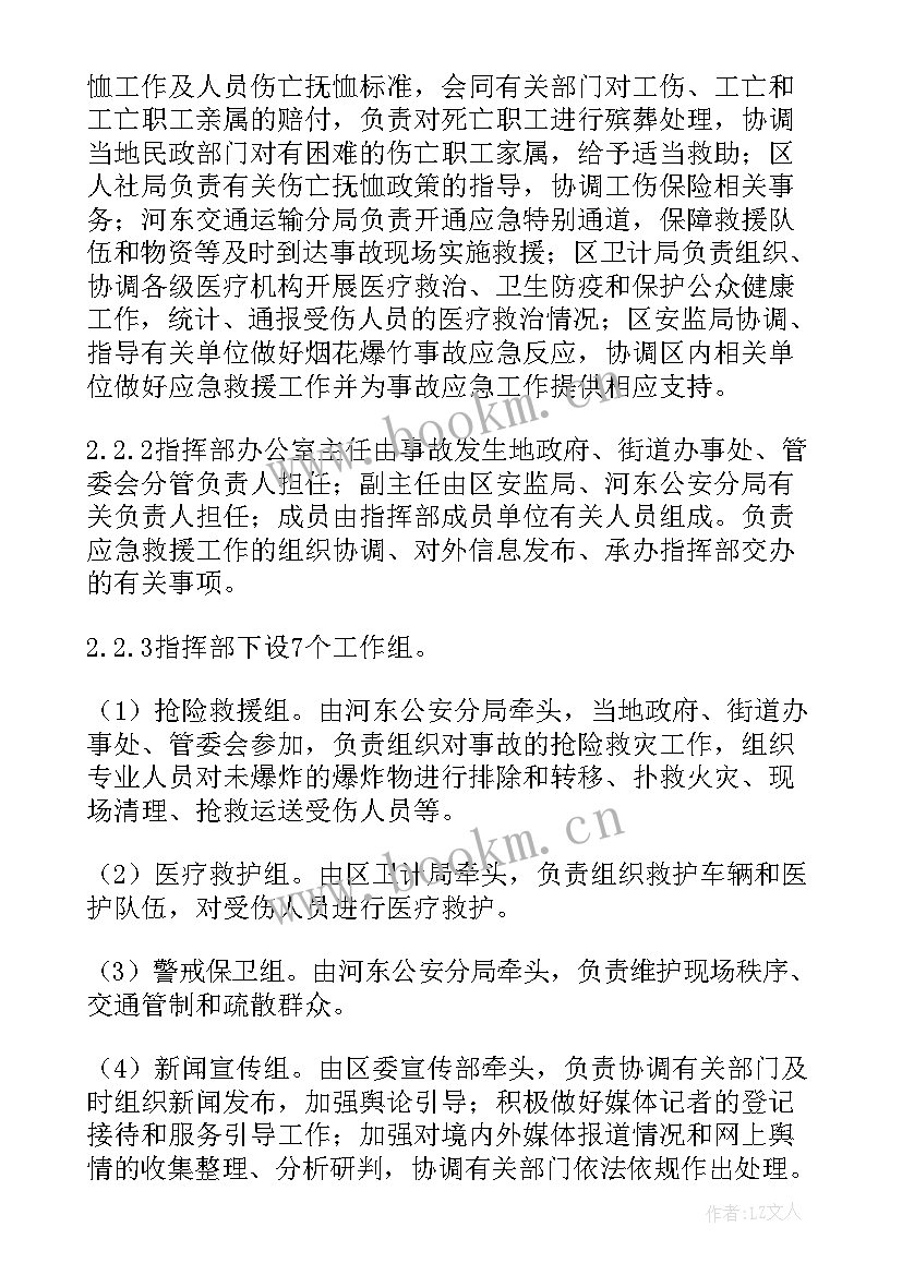 烟花爆竹事故应急预案的内容 烟花爆竹事故的应急预案(汇总8篇)