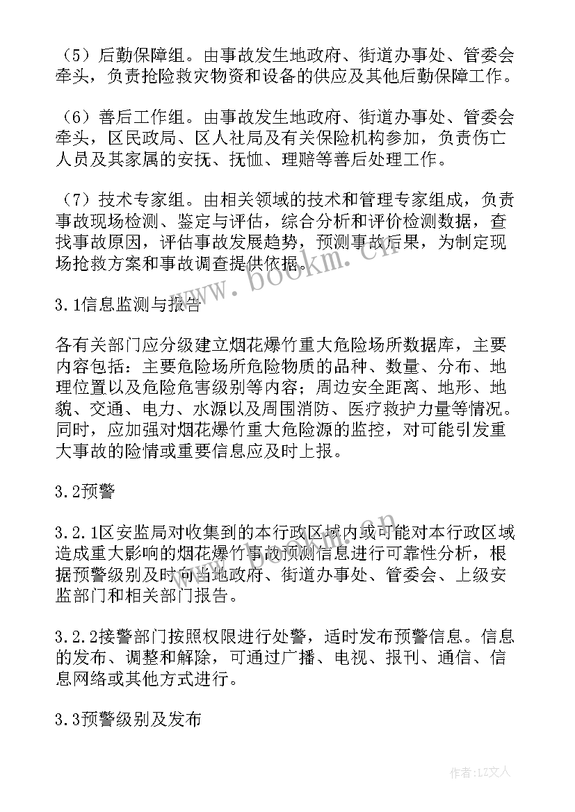 烟花爆竹事故应急预案的内容 烟花爆竹事故的应急预案(汇总8篇)