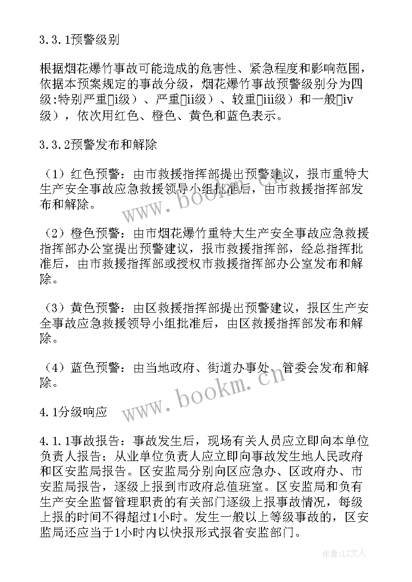 烟花爆竹事故应急预案的内容 烟花爆竹事故的应急预案(汇总8篇)