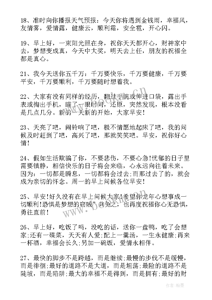 早上温馨问候短信 温馨的早上问候短信(通用8篇)