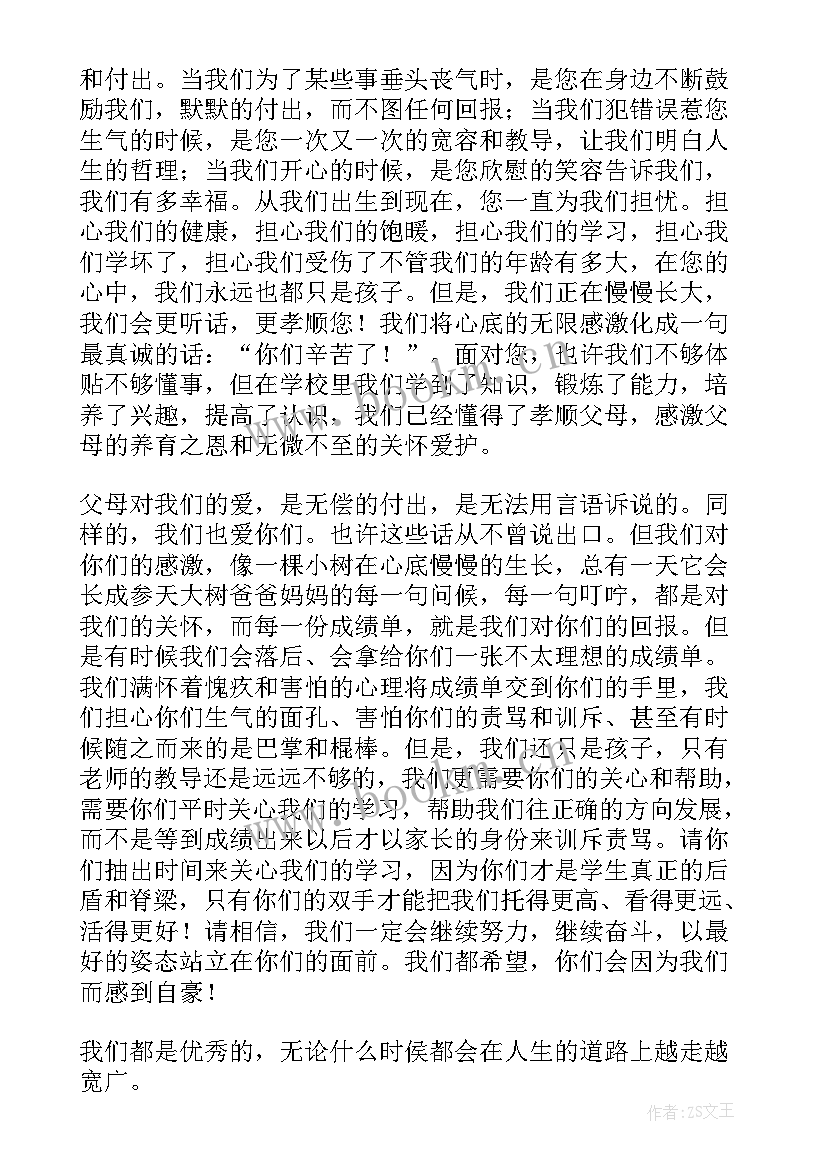 六年级新学期家长会发言稿(精选11篇)