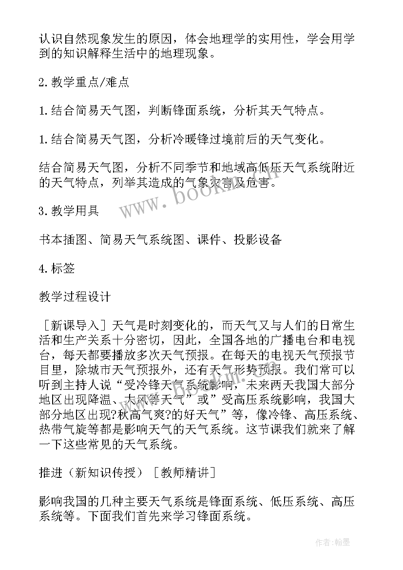 常见的量教学设计三年级(优秀8篇)