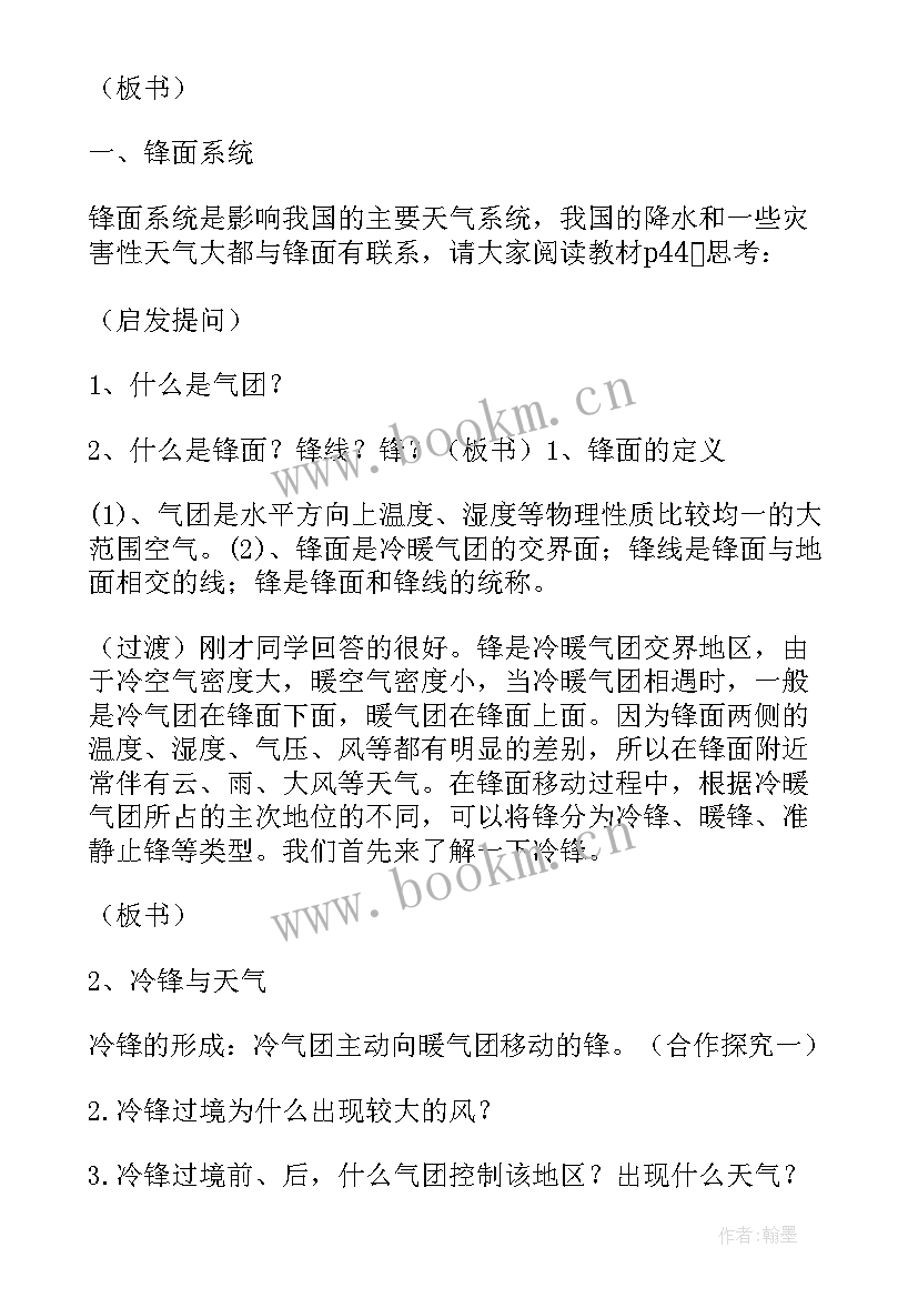 常见的量教学设计三年级(优秀8篇)