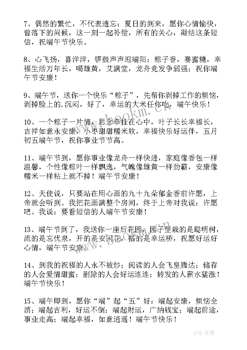 送给朋友端午节经典祝福语 给老朋友的端午节祝福语短信(汇总8篇)