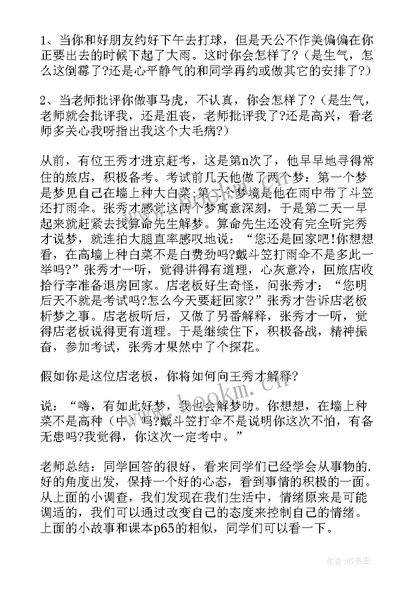 最新中班情绪调节心理健康教案(模板8篇)