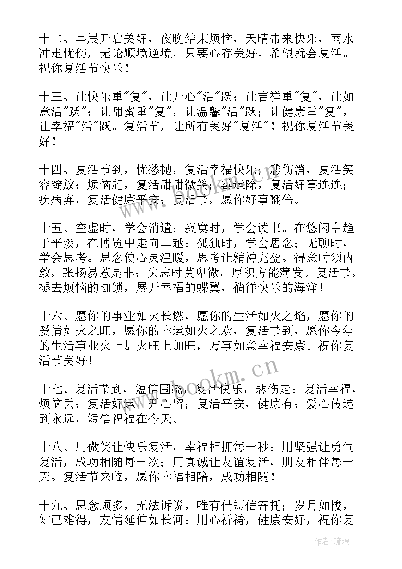 快乐的复活节作者是谁 复活节快乐的祝福语(模板20篇)