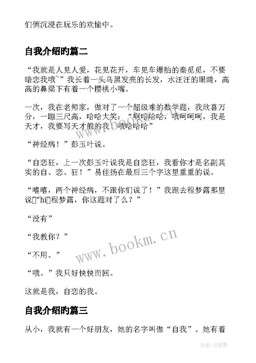 最新自我介绍旳 自我介绍小学生自我介绍(模板8篇)