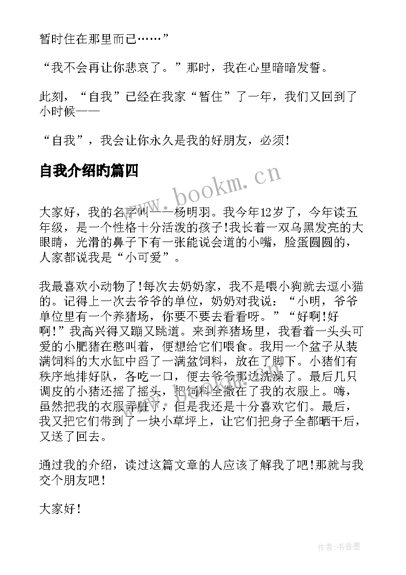 最新自我介绍旳 自我介绍小学生自我介绍(模板8篇)