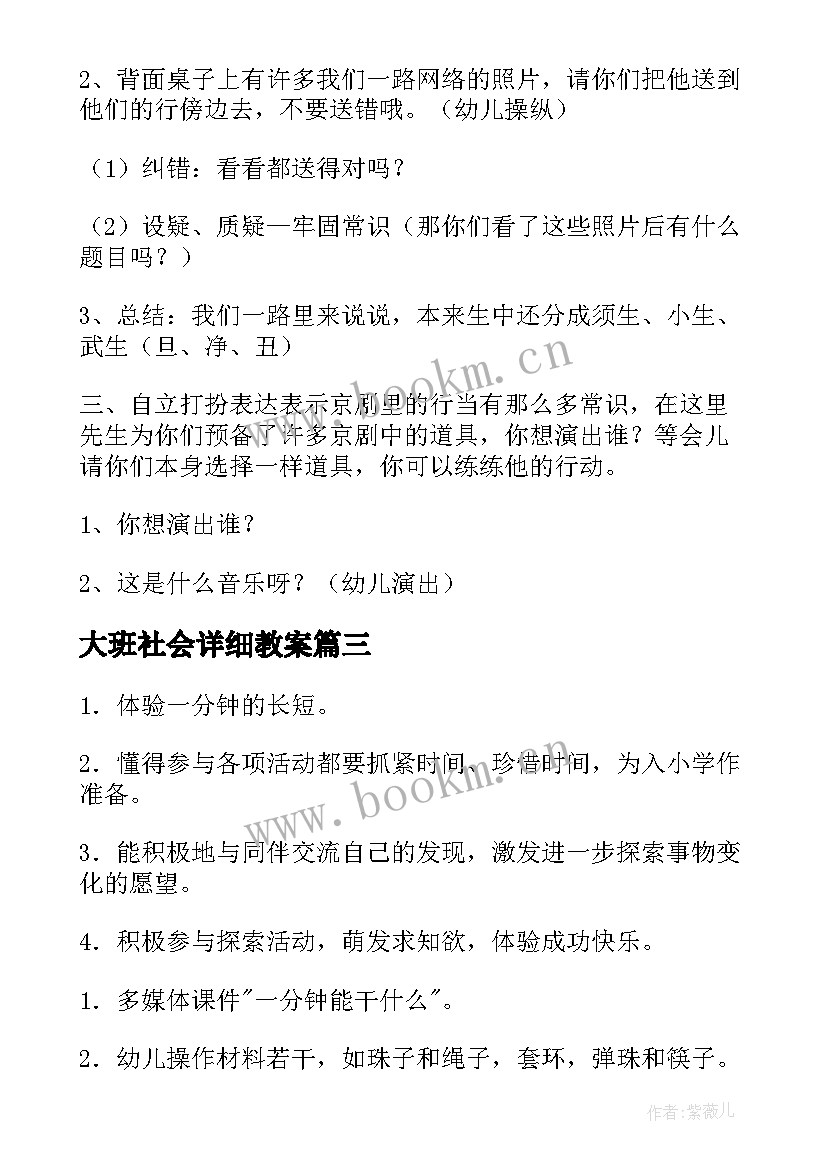 大班社会详细教案 幼儿园大班社会教案(汇总11篇)