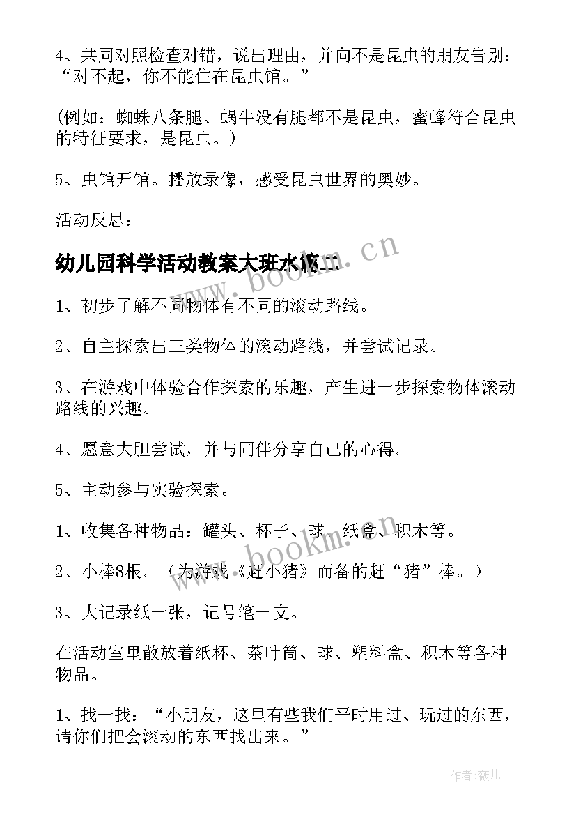 幼儿园科学活动教案大班水 幼儿园大班科学教案(实用12篇)