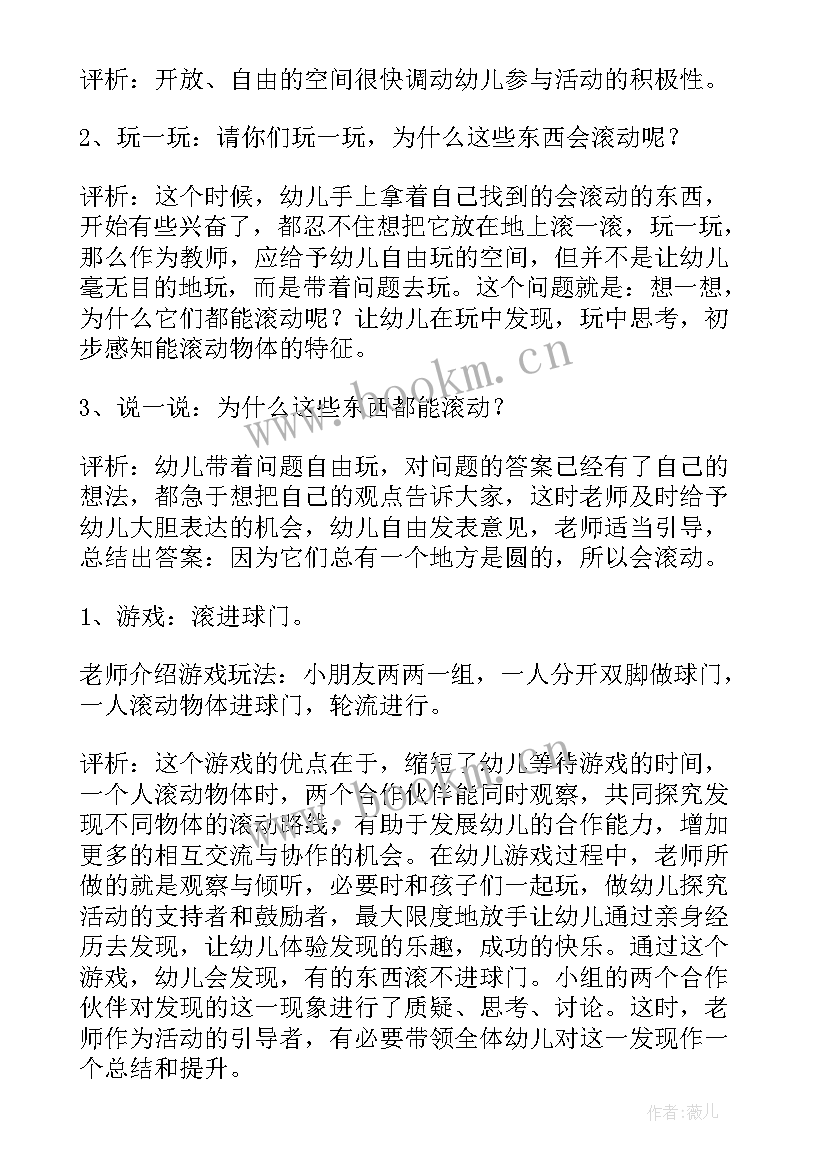 幼儿园科学活动教案大班水 幼儿园大班科学教案(实用12篇)