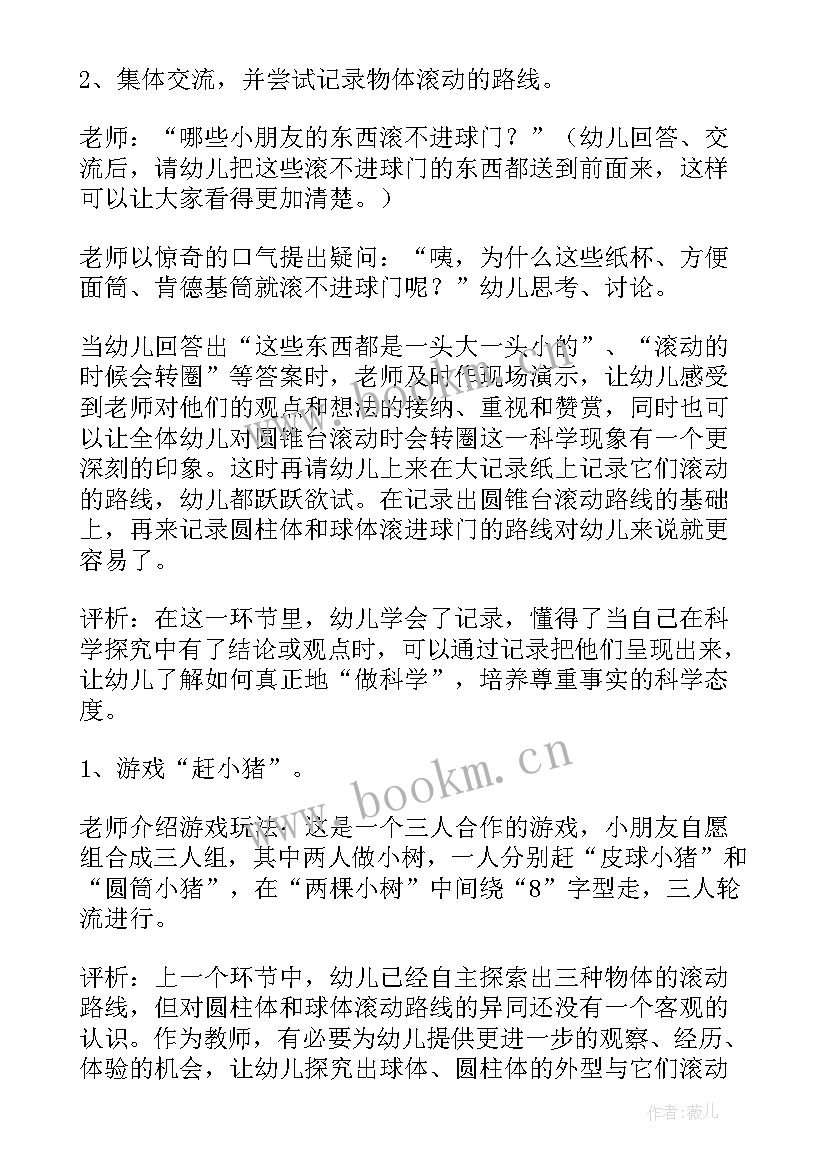 幼儿园科学活动教案大班水 幼儿园大班科学教案(实用12篇)