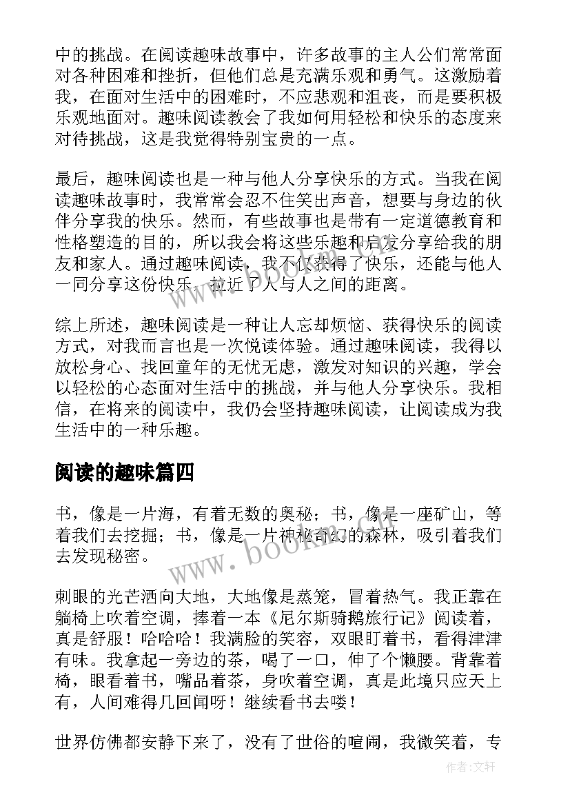 阅读的趣味 趣味阅读心得体会(模板8篇)