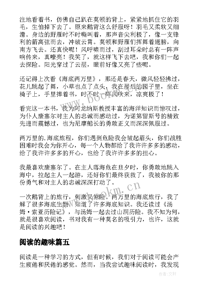 阅读的趣味 趣味阅读心得体会(模板8篇)