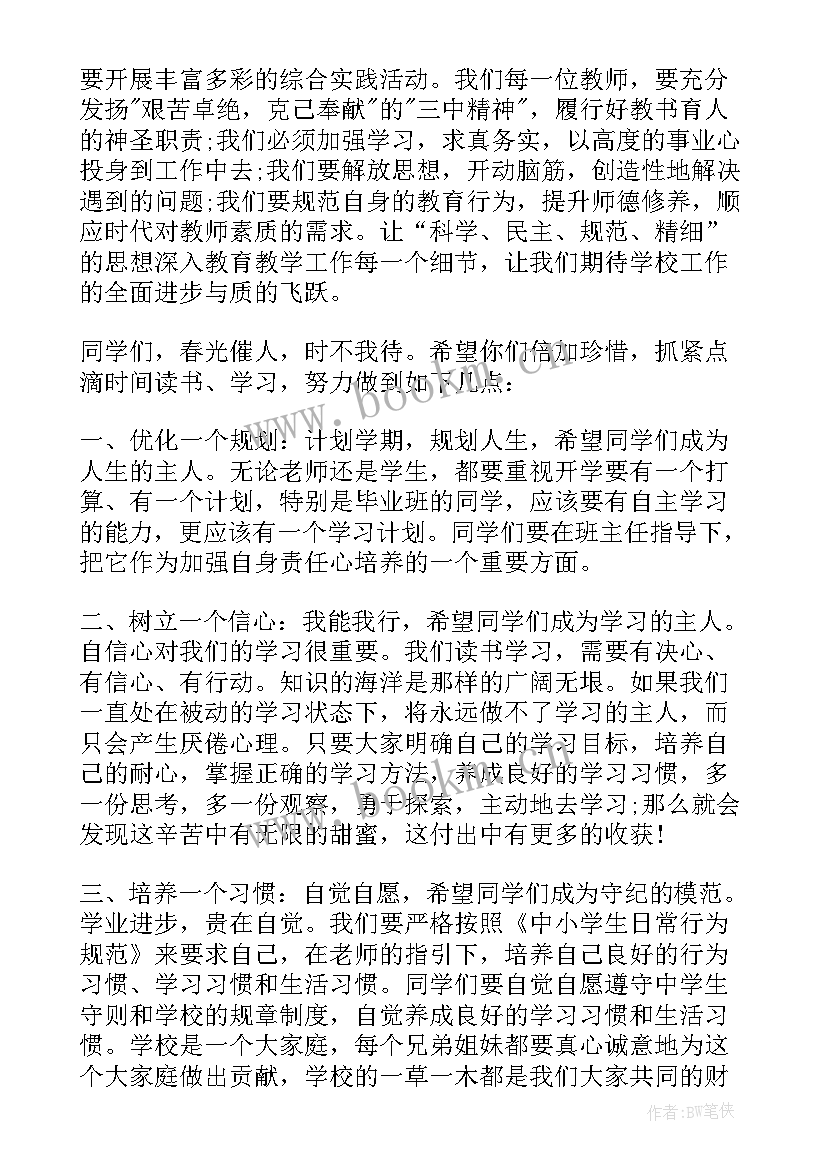 新学期小学开学典礼校长致辞稿(汇总8篇)