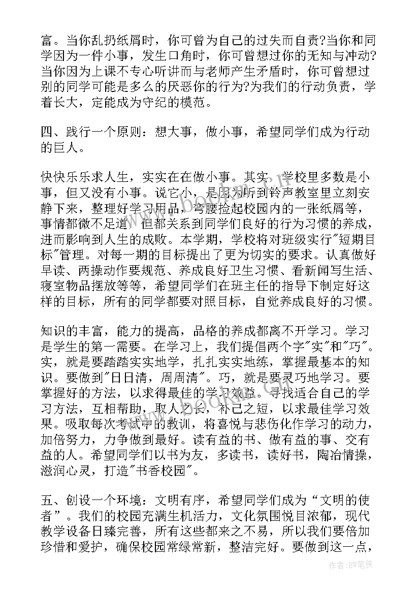 新学期小学开学典礼校长致辞稿(汇总8篇)