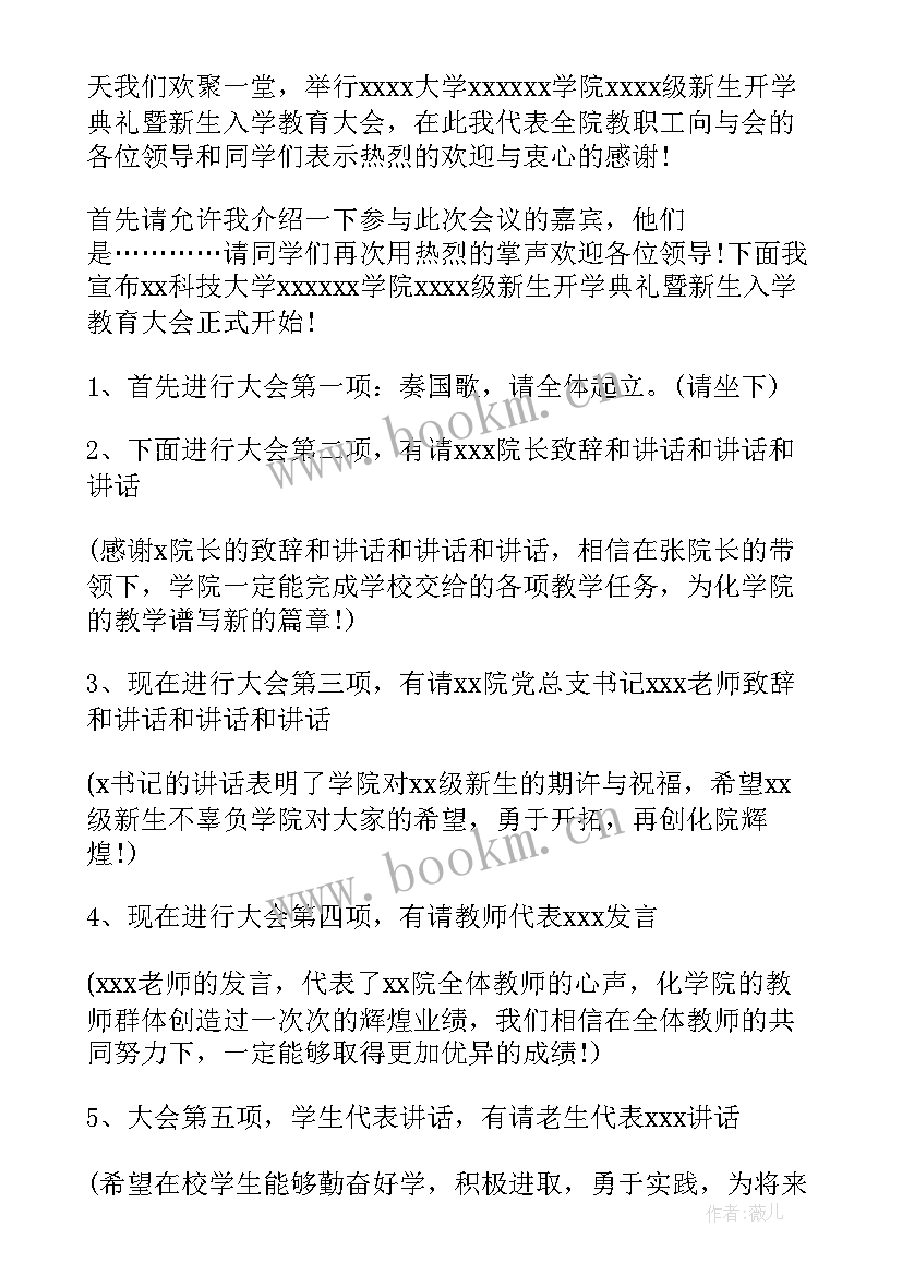 2023年新学期开学仪式主持词(实用8篇)